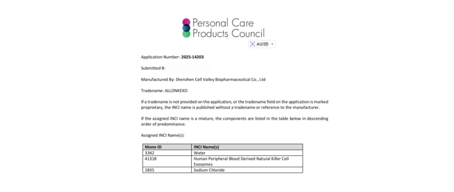 重磅喜讯｜深圳凯发K8获全球首个NK外泌体化妆品国际INCI备案，开启NK细胞衍生物（外泌体）国际规范化应用新篇章